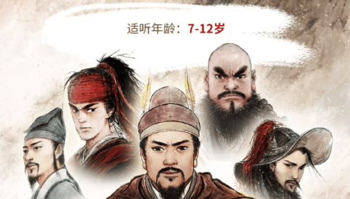 少儿四大名著有声故事《凯叔·水浒传》全140集mp3音频