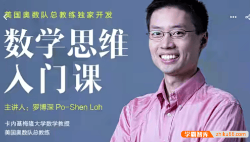 【罗博深数学】罗博深小学数学思维入门课