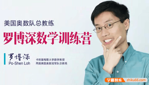 【罗博深数学】罗博深暑期数学思维训练营(适合小学3-6年级)