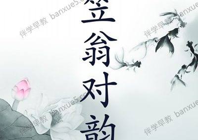 国学启蒙儿童有声音频《笠翁对韵》共60集m4a音频