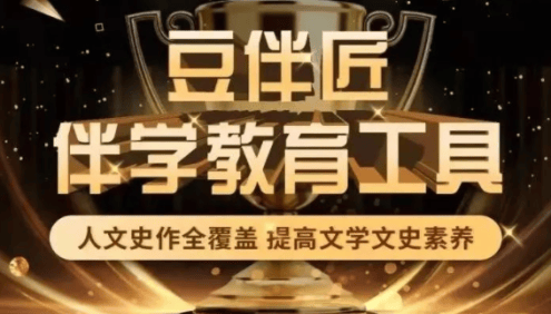 【豆伴匠】豆伴匠伴学L系列(六年级)-明清、现当代专题