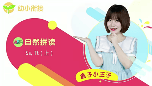 【纳米盒】幼小衔接自然拼读27课时视频课程