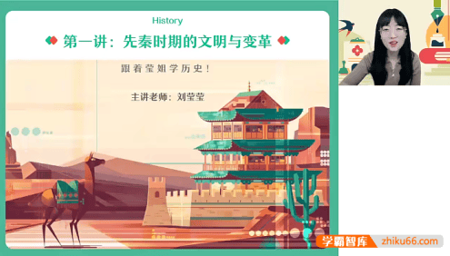 【刘莹莹历史】2024届高一历史 刘莹莹高一历史系统班-2023年秋季