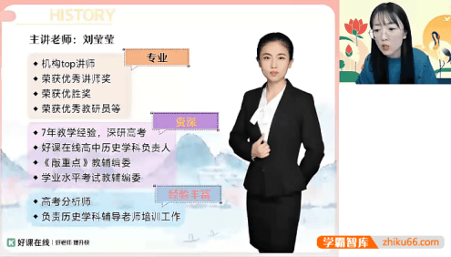 【刘莹莹历史】2025届高二历史 刘莹莹高二历史系统班-2025年春季