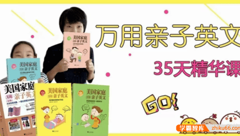 【晓华英语】万用亲子英文35天精华音频课程