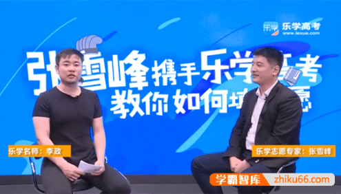 2023张雪峰老师高考志愿规划填报课程(包含所有一级院校学科,院校分析,专业详解,未来规划)
