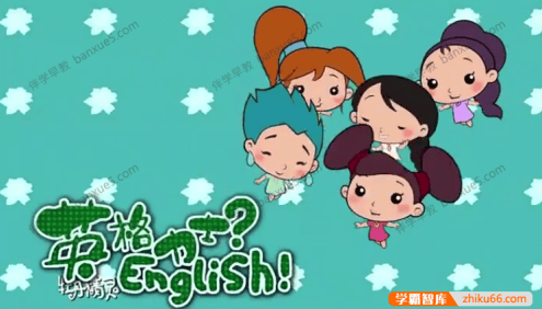 儿童英语学习动画片《牡丹精灵英格力士》全30集