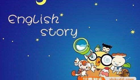少儿英语口语故事大全(20集标清视频)