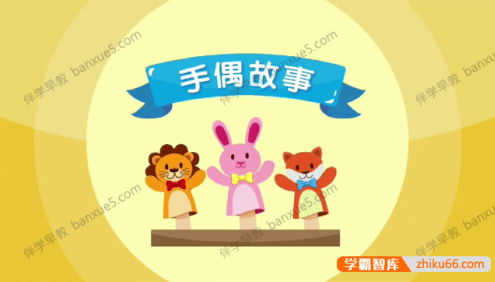 幼儿英语语感培养课程《美吉姆欢动课手偶故事》全15集