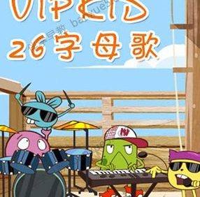 儿童英语启蒙动画《VIPKID 26英语字母歌》共26集