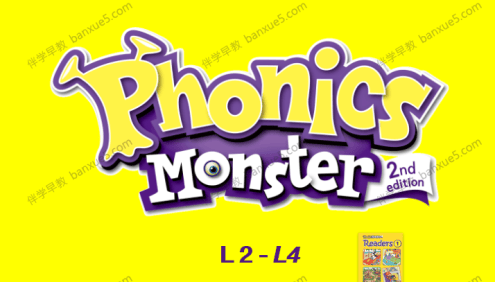 自然拼读教材《自然拼读怪兽Phonics Monster》L1- L4学生书+练习册+音频+教师PPT