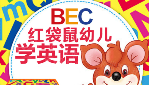 早教英语启蒙动画《红袋鼠BEC英语乐园》全30集