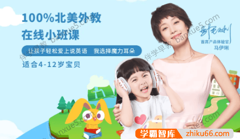 让孩子轻松爱上说英语《魔力耳朵21天跟读训练营》视频课程1-10期共210集