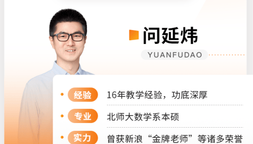 【问延炜数学】2023届高三数学 问延炜高考数学一轮复习-2022年暑假班