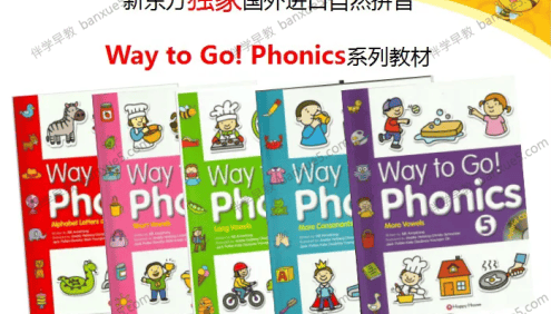 自然拼读教材《way to go phonics》1-5册PDF文档