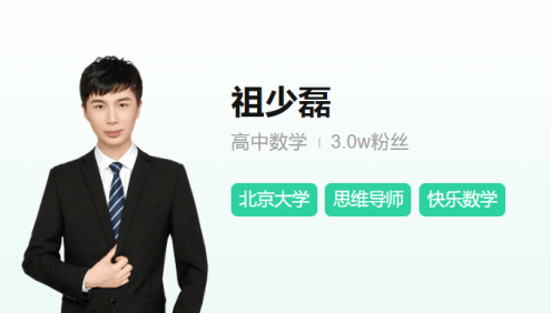 【祖少磊数学】2024届高二数学 祖少磊高二数学A+班-2023年秋季