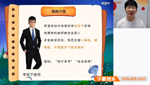 【李孚宁地理】2024届李孚宁初一地理A+班(全国版)-2023年暑假