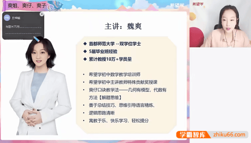 【魏爽数学】2025届魏爽初二数学S班(北师版)-2024年秋季下