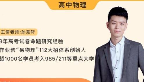 【孙竞轩物理】2024届高二物理 孙竞轩高二物理A+班-2024年寒假