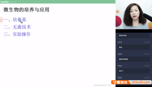 【周云生物】周云高二生物目标清北班-2020年寒假