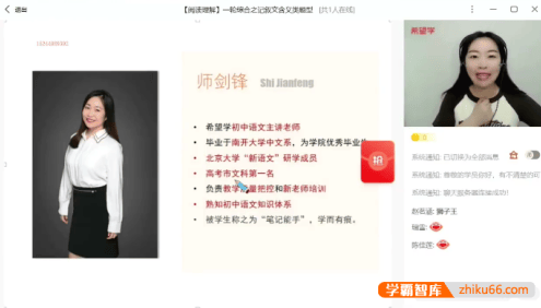 【师剑锋语文】师剑锋2024届初三中考语文目标A+班(全国版)-2023年秋季上