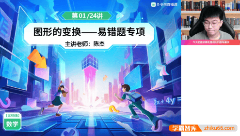 【陈杰数学】2024届陈杰初二数学(北师大版)-2024年春季班上