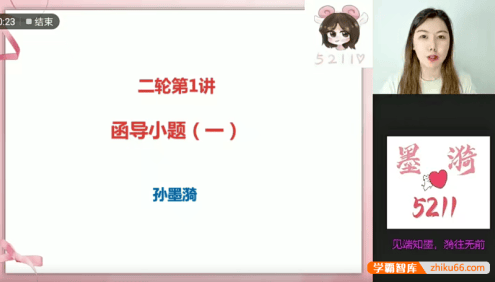 【孙墨漪数学】2024届孙墨漪高三高考数学二轮复习课程