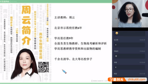 【周云生物】2025届周云逻辑生物·高考生物密训班