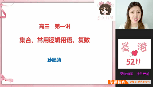 【孙墨漪数学】2024届孙墨漪高三高考数学一轮复习课程