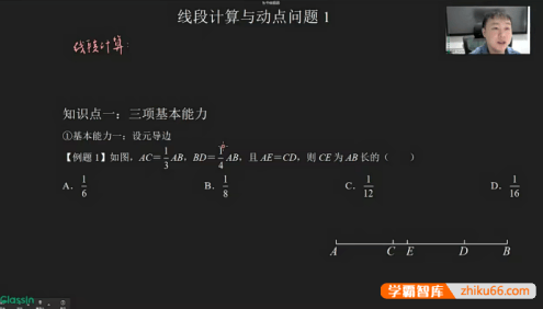 【罗胖子数学】曾思华初中数学《动线段动角专题》视频课程