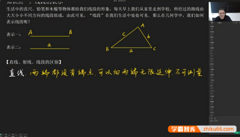 【罗胖子数学】初中数学几何基础专题视频课程