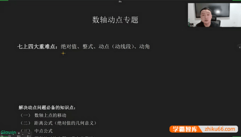 【罗胖子数学】初一数学七年级数轴动点专题视频课程