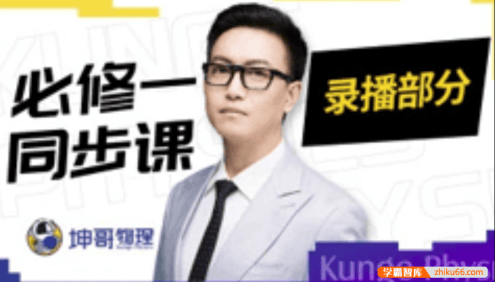【坤哥物理】2022届高一物理 坤哥高一物理必修一+必修二全套