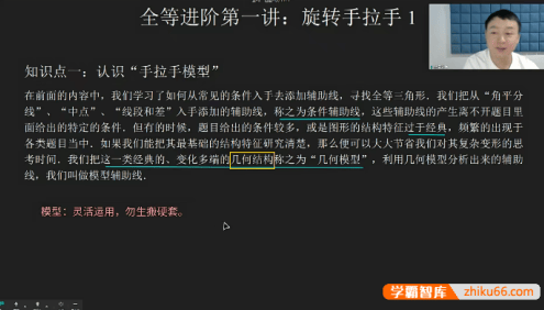 【罗胖子数学】初中数学几何全等入门+进阶专题视频课程