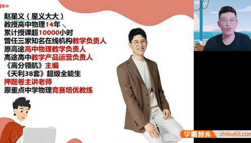 【赵星义物理】2024届高三物理 赵星义高考物理二轮复习A+班-2024年春季