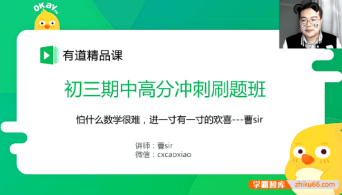 【曹笑数学】曹笑初三数学期中高分冲刺刷题班
