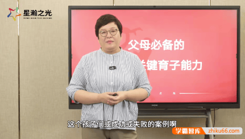 白瑞白大姐育子规划29节视频课程,系统提升家长育子能力