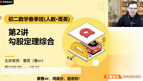 【曹笑数学】曹笑初二数学春季菁英班(人教版)-2021年春季