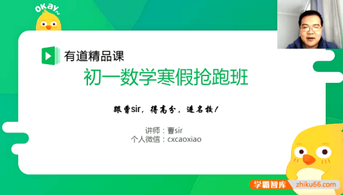 【曹笑数学】曹笑初一数学寒假抢跑班