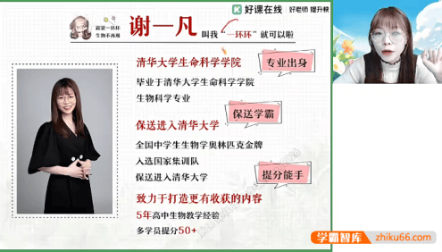 【谢一凡生物】2026届高二生物 谢一凡高二生物尖端班-2025年暑假