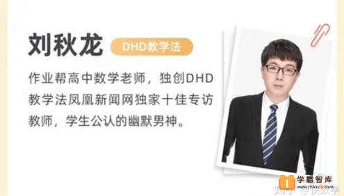 【刘秋龙数学】2026届高二数学 刘秋龙高二数学系统班-2025年暑假