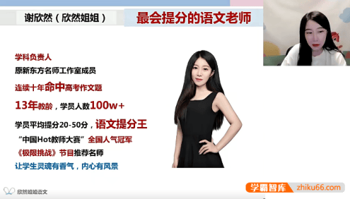 【谢欣然语文】2026届高一语文 谢欣然高一语文系统班-2025年暑假