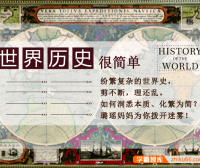 【璐瑶妈妈】世界历史很简单,大语文时代更需要学历史