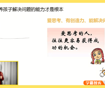 【璐瑶妈妈】创新数学思维训练视频课程
