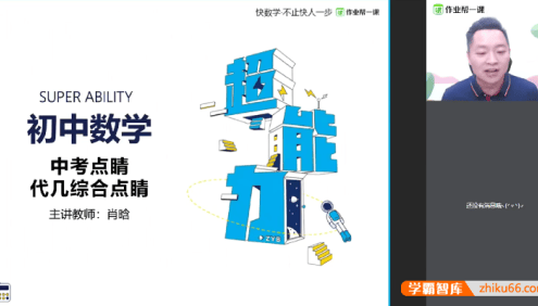 【作业帮】初三中考数学三轮复习点睛班-2019春季