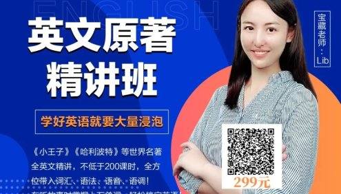 同传姐妹花《英文原著精讲班》学好英语就要大量浸泡