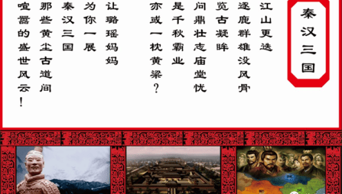 【璐瑶妈妈】秦汉三国知识音频课程,历史已成为大语文时代比拼的重点