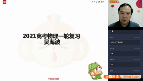 【吴海波物理】2021届吴海波高三物理高考一轮目标985班-2020暑期