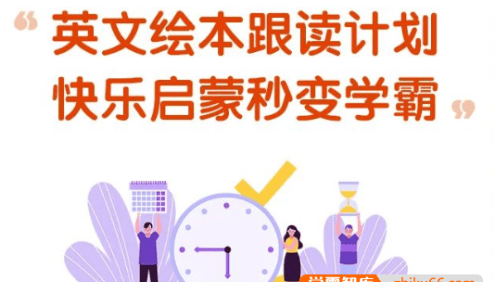 同传姐妹花《英文绘本跟读计划》350集视频课程,快乐英语启蒙秒变学霸