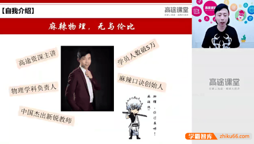 【郭志强物理】郭志强初二物理目标班-2020春季